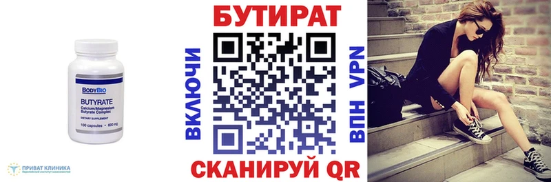 БУТИРАТ бутандиол  Воронеж 